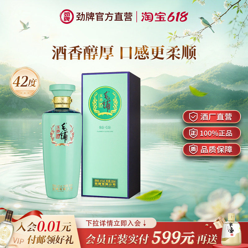 毛铺玉荞酒42度500ml盒装送礼宴席用酒标准版精装版白酒基酒水