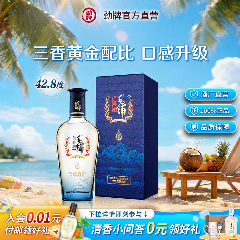 劲牌毛铺草本酒尊享42.8度500ml瓶哭荞酒送礼盒纯粮食白酒基酒