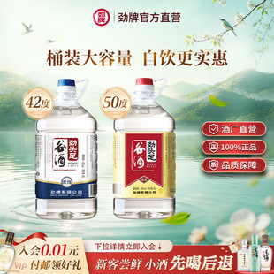 劲牌42度50度5L装劲头足谷酒高度酒 清香年代桶装毛铺酒官方直营
