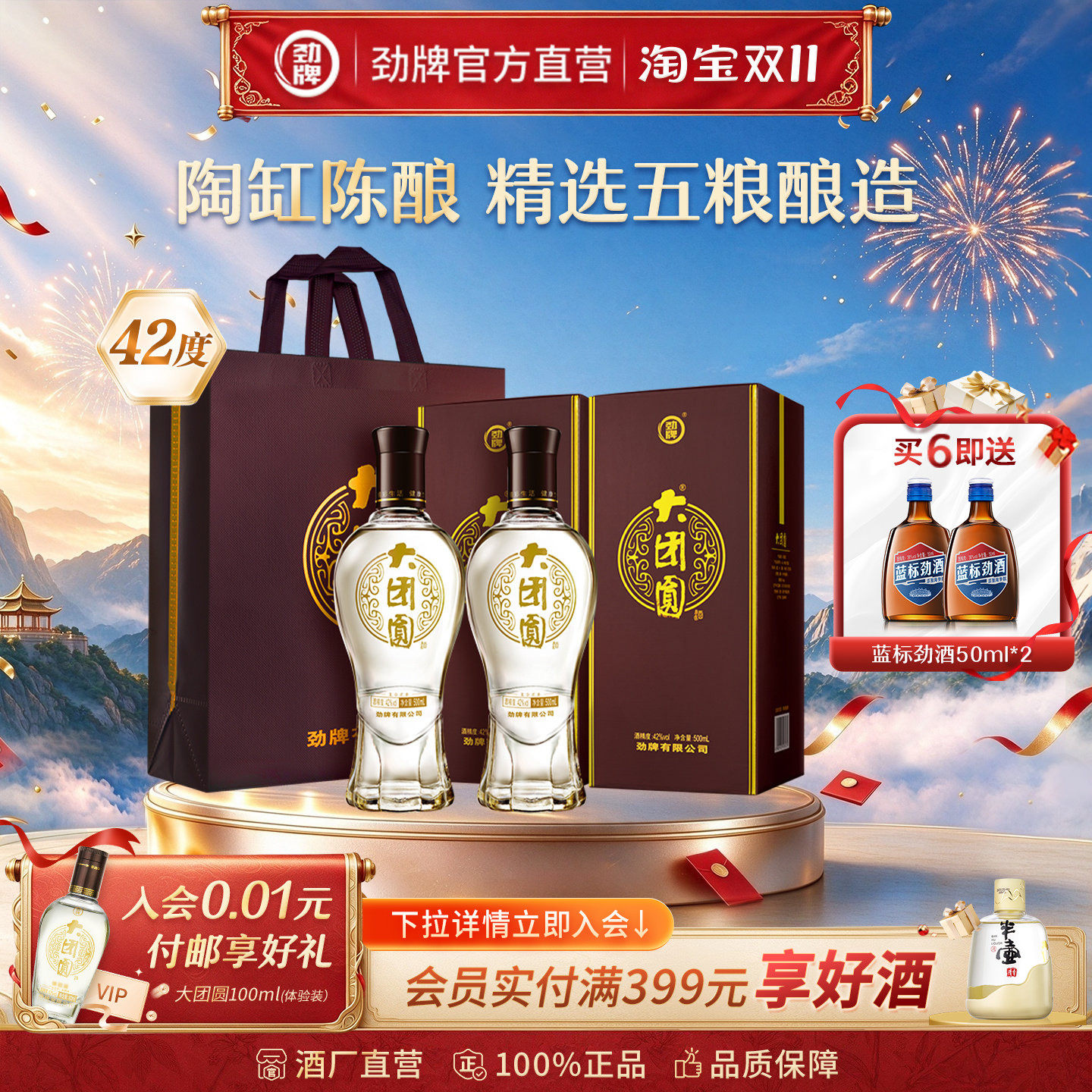 毛铺劲牌金典大团圆42度500ml复合浓香风格喜宴席纯粮白酒基酒水