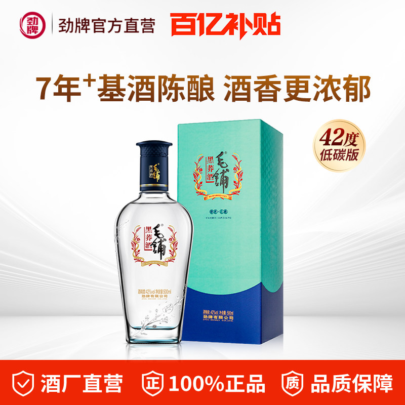 【百补】劲牌毛铺草本黑荞酒42度500ml特曲尊享苦荞纯粮白酒基酒