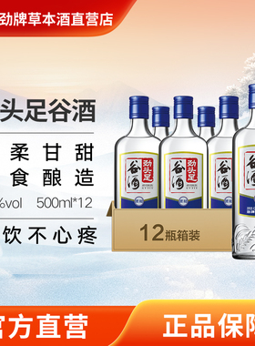 劲牌劲头足谷酒柔和42度50度500ml玻璃瓶酒厂直营口粮自饮高度酒