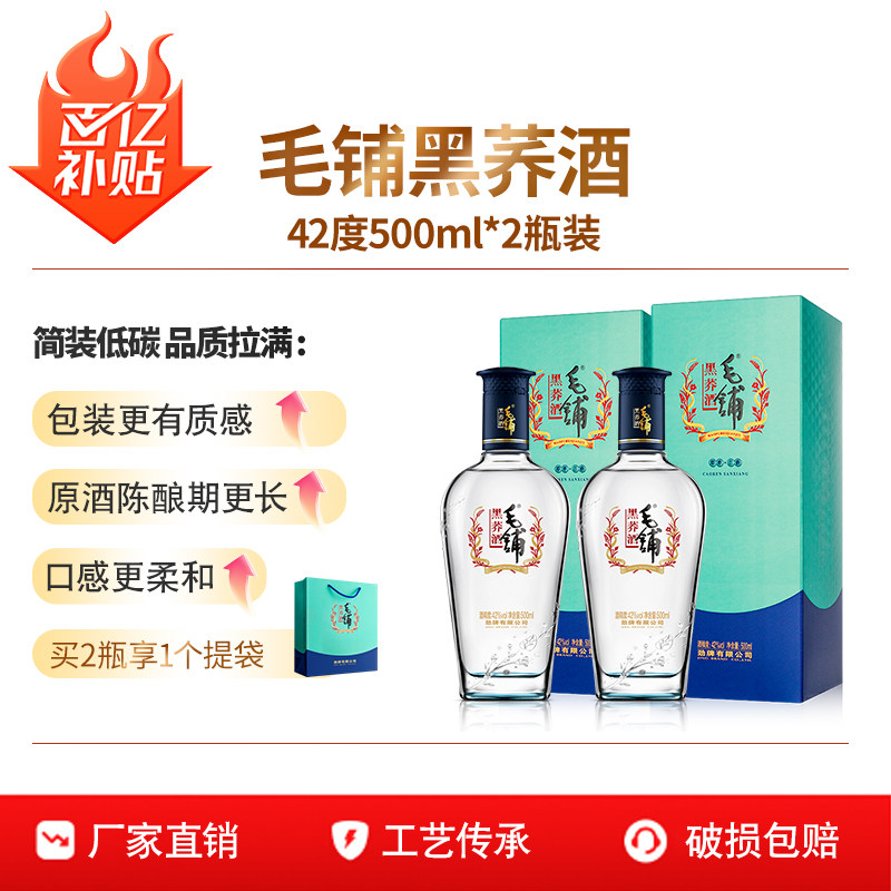【官方直营】劲牌毛铺黑荞酒42度500ml特曲尊享苦荞纯粮白酒基酒