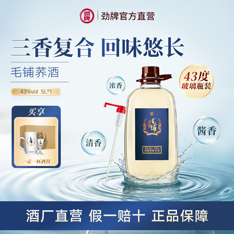 劲牌毛铺酒苦荞酒43度谷酒42度50度5L约10斤大桶口粮纯粮白酒基酒
