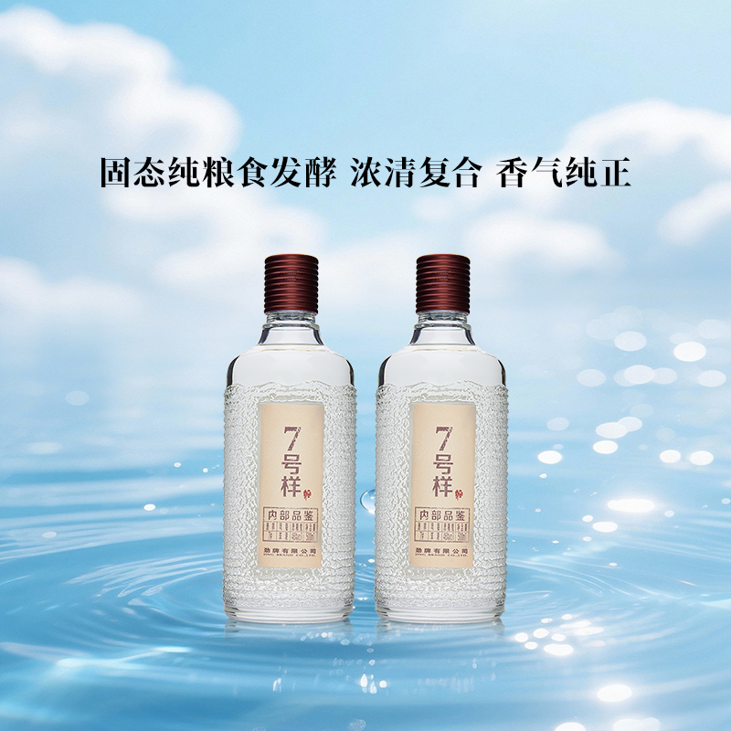劲牌直营7号样500ml红印青印酒水复合香型瓶装私房酒送礼基酒白酒