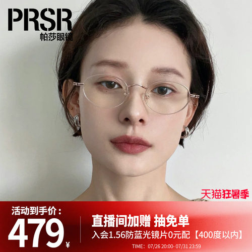 帕莎温柔大气书卷文艺眼镜框