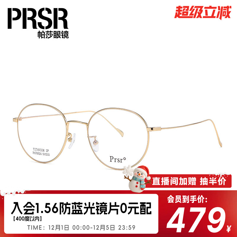 帕莎2022年新款明星同款光学镜