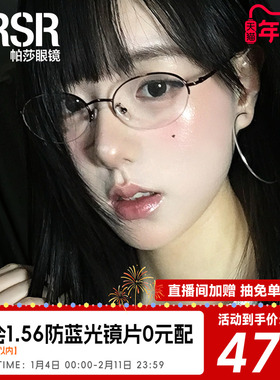 【帕莎新贵框】优雅高智感光学镜文艺椭圆眉线框可配近视PJ75184