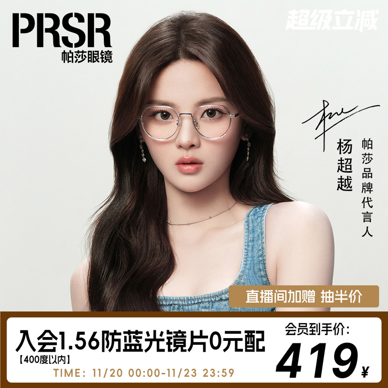 帕莎2024新款明星同款光学眼镜