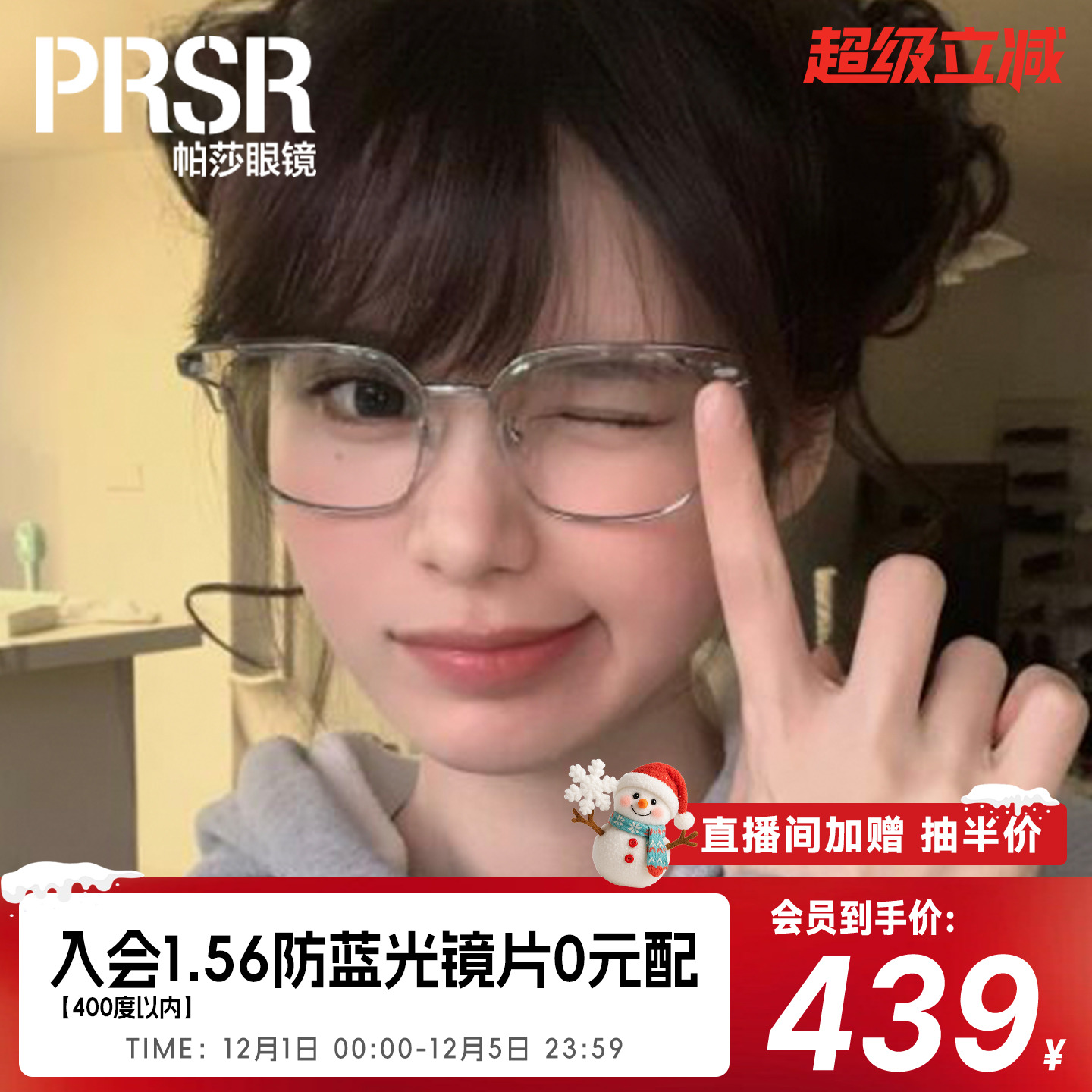 帕莎茶冻框眉线眼镜架