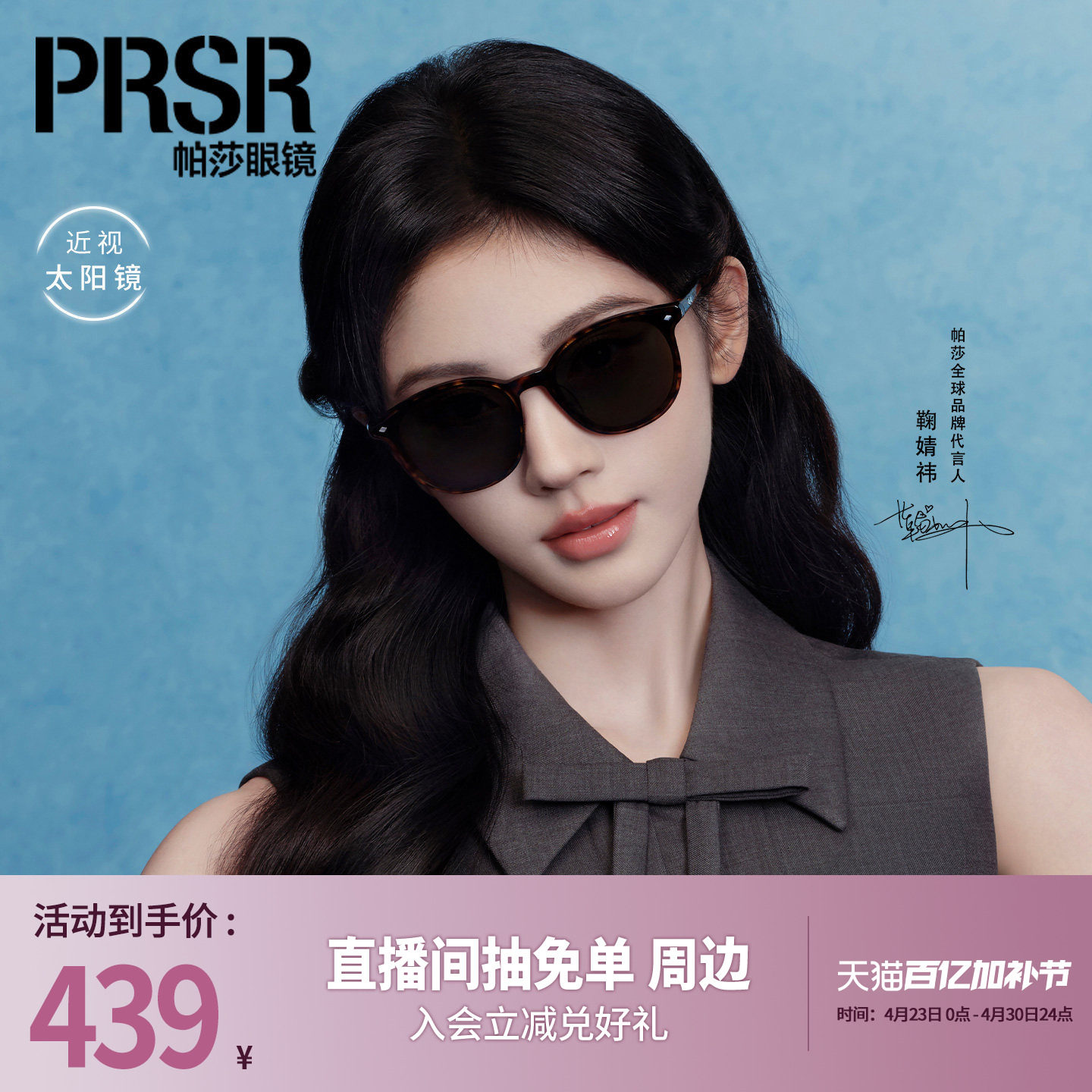 【帕莎复古框】26年新品鞠婧祎太阳眼镜大框显脸小防晒墨镜PS3069