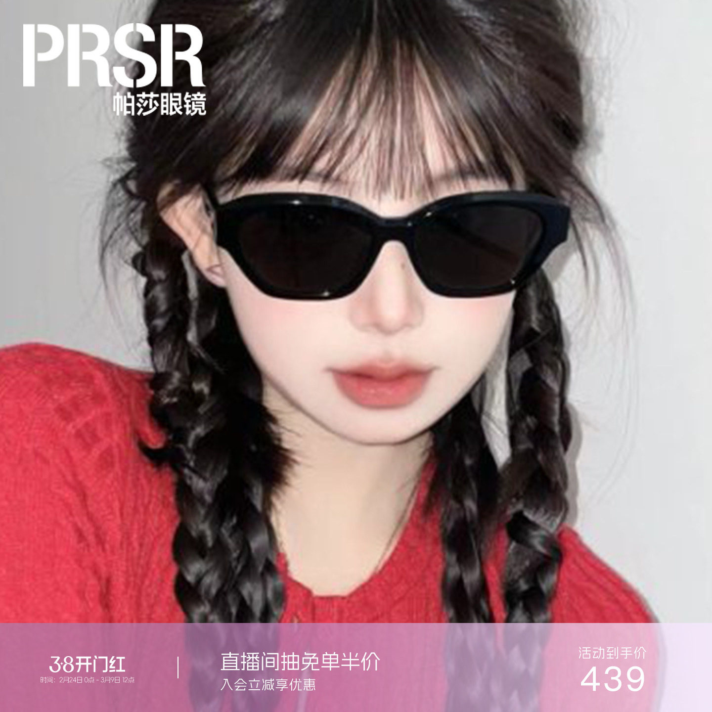 【帕莎烟粉框】个性时尚优雅窄框优雅防紫外线墨镜女高级感PS3046