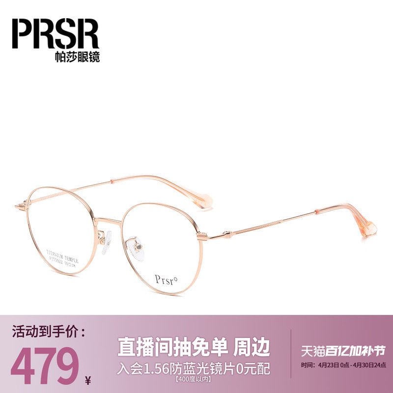 帕莎钛合金圆框近视眼镜女超轻全框大脸显瘦眼镜框PJ75022
