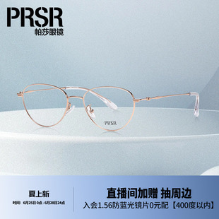 帕莎时尚简约光学眼镜复古圆框半钛可配近视防蓝光眼镜架PJ75185