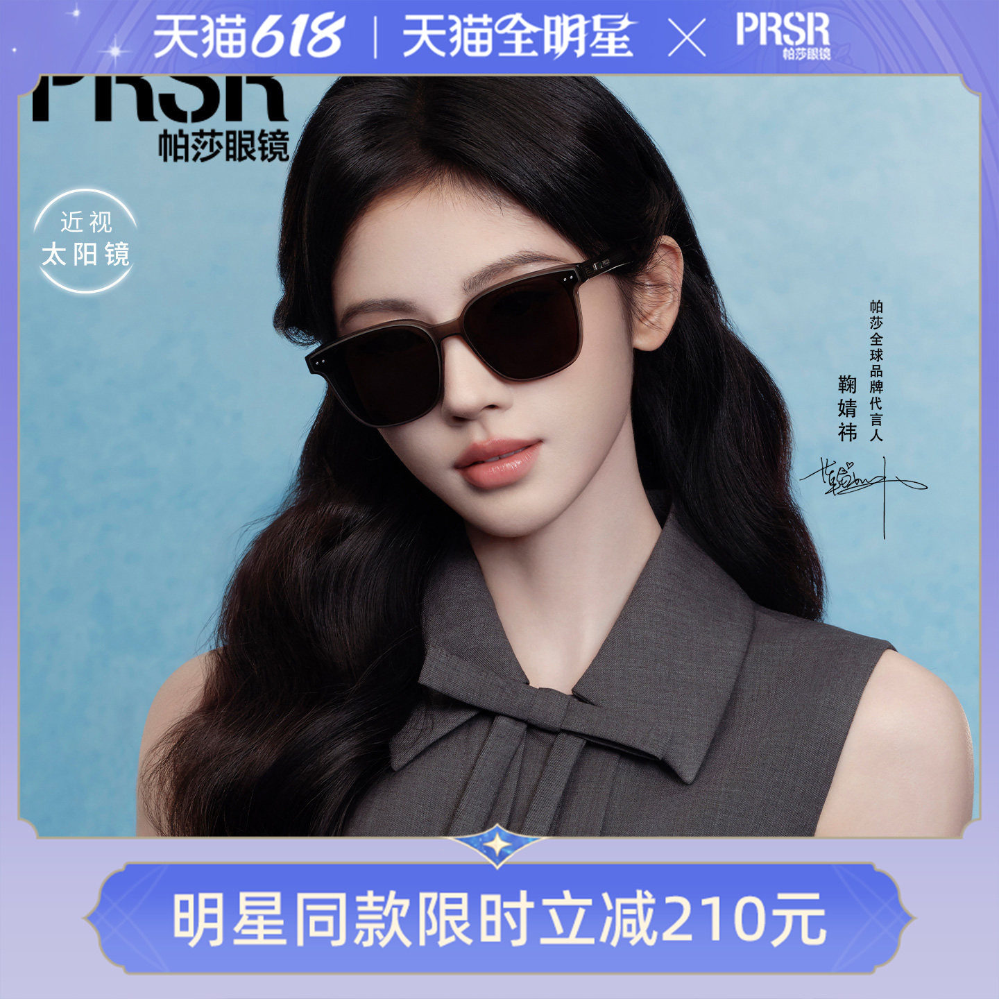 帕莎2026年新品鞠婧祎同款墨镜经典百搭方框黑超太阳眼镜PS3071