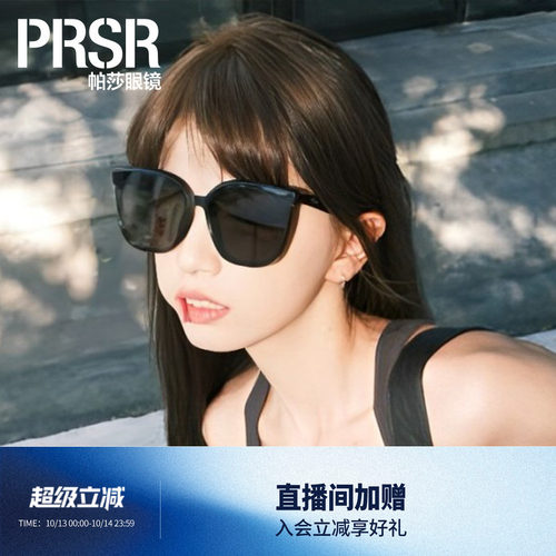 帕莎防紫外线时尚女墨镜