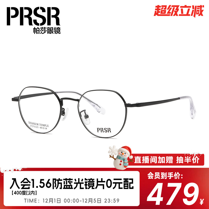 帕莎简约圆框大气日常眼镜框