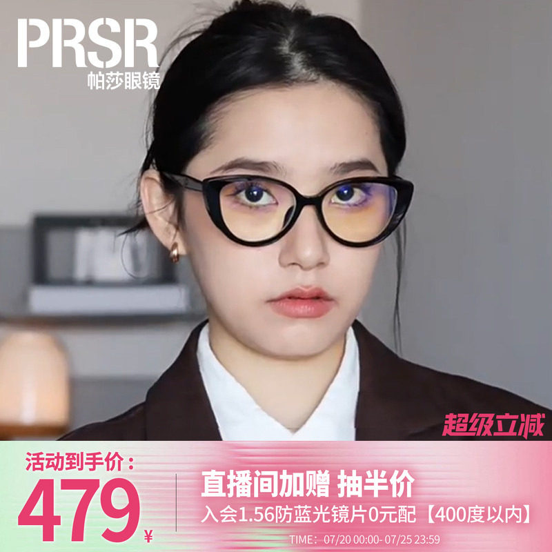 帕莎2025年新品时尚复古猫眼眼镜架TR镜框可配近视防蓝光PB75017