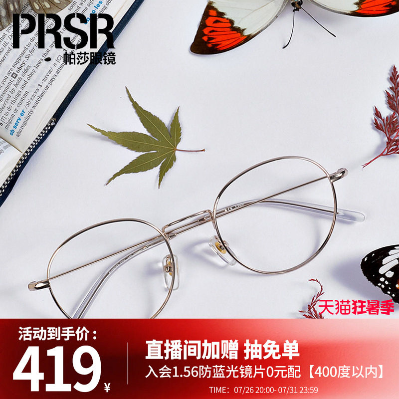 帕莎眼镜框女复古优雅圆框全框潮大脸显瘦超轻眼镜架可配近视度数