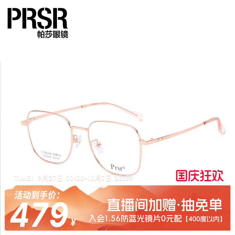 Prsr/帕莎帕莎近视眼镜