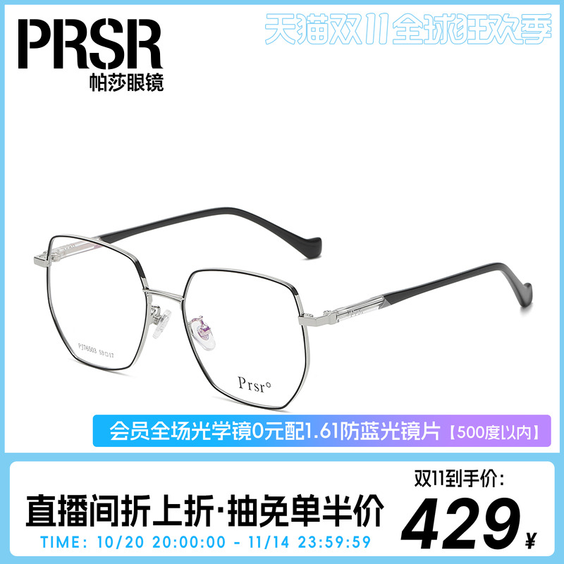 新款眼镜架帕莎金属女
