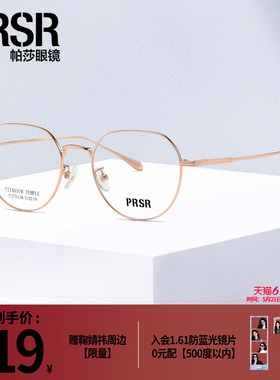 帕莎文艺清新光学眼镜女时尚简约高级显脸小半钛眼镜架PJ75136