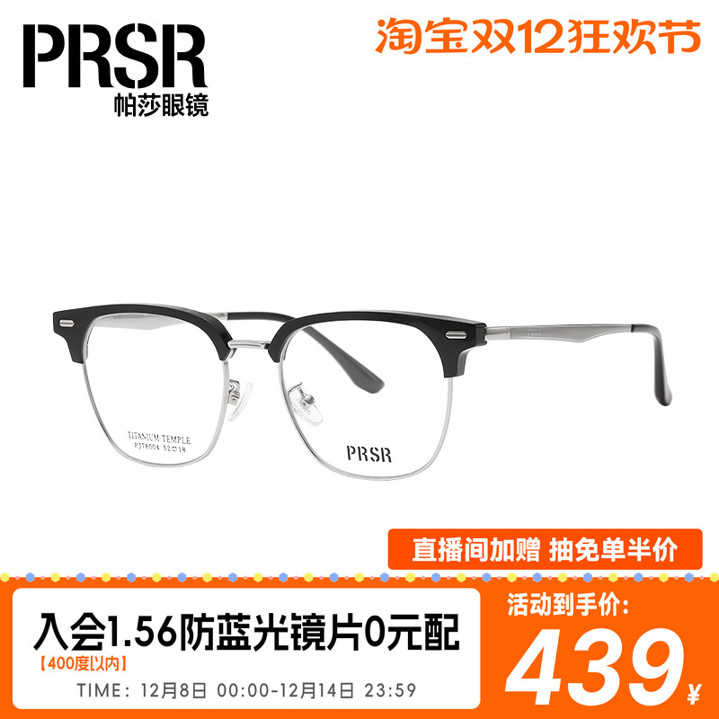 帕莎时尚简约半框眼镜框