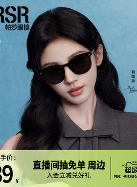 【帕莎复古框】26年新品鞠婧祎太阳眼镜大框显脸小防晒墨镜PS3069