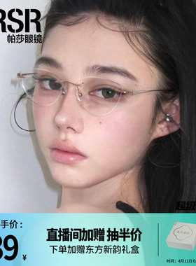 [帕莎狸猫框]优雅高级舒适无框眼镜架温柔轻盈钛腿眼镜架PJ79013
