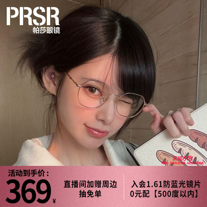 帕莎眼镜架超轻潮大框小脸显瘦眼镜框可配近视度数眼镜女PJ66381