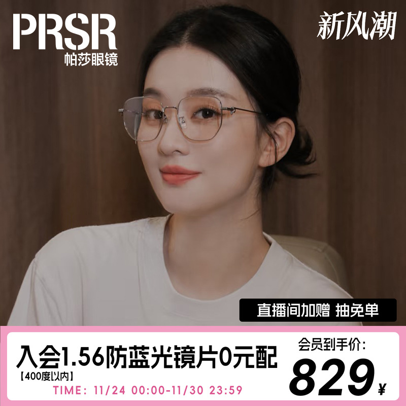 帕莎男女同款金属钛近视眼镜