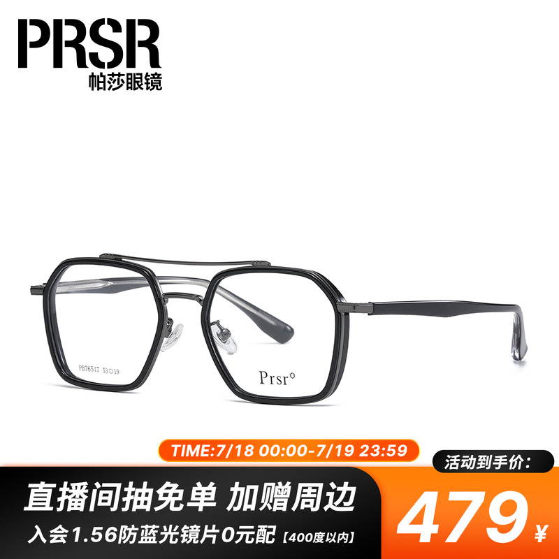 帕莎prsr新品超轻男方框近视镜
