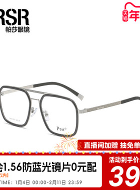 帕莎双梁黑框近视眼镜男方框圆脸可配高度数眼镜框PA71053