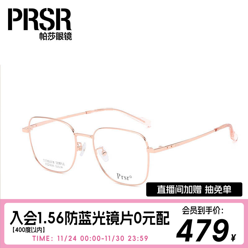 Prsr/帕莎帕莎近视眼镜
