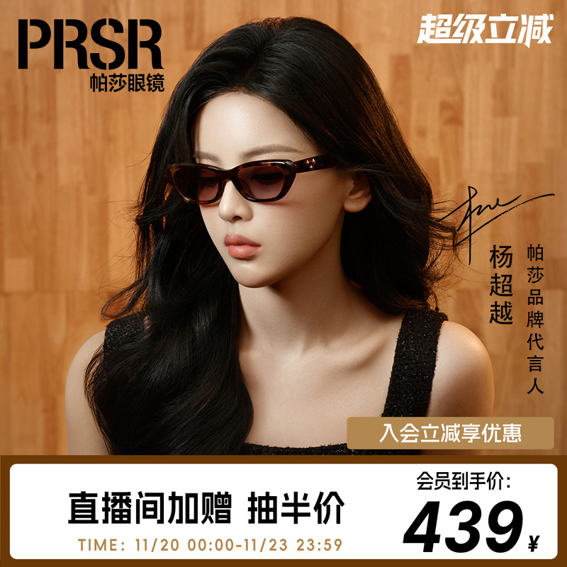 帕莎新品优雅猫眼墨镜