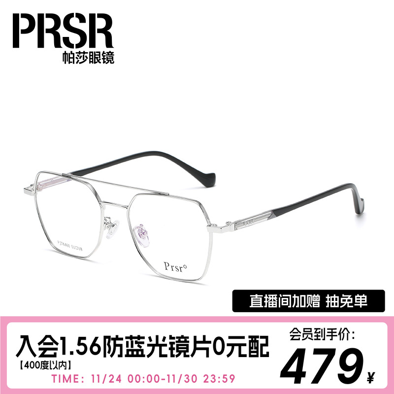 帕莎遮阳近视眼镜女时尚超轻明星同款大框小脸眼镜架可配近视度数