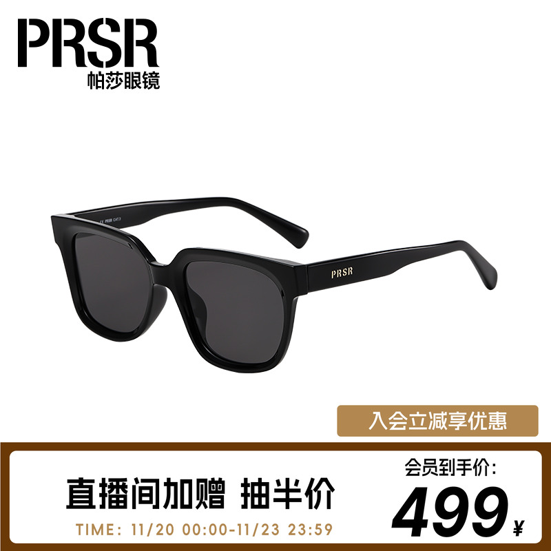 帕莎夏季新品墨镜防晒