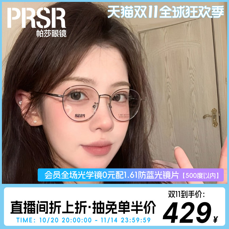 帕莎女光学镜是金属ins风
