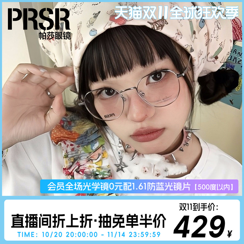 帕莎男女通用是ins风光学镜