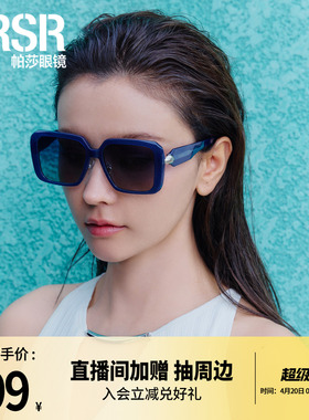 帕莎防晒蝶形大框优雅女士墨镜