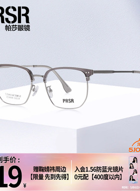 帕莎时髦半框光学眼镜架时尚温柔大气日常商务适合眉线框PJ78040