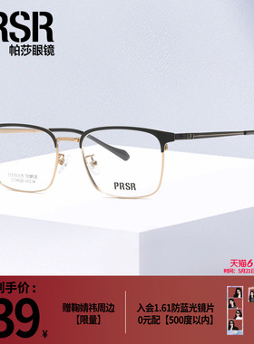 帕莎商务休闲眼镜框β钛亲肤轻盈腿复古温雅可配近视半框PJ78020