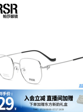 帕莎新款钛超轻近视男女同款大脸显瘦眼镜框可配度数镜片PA90017