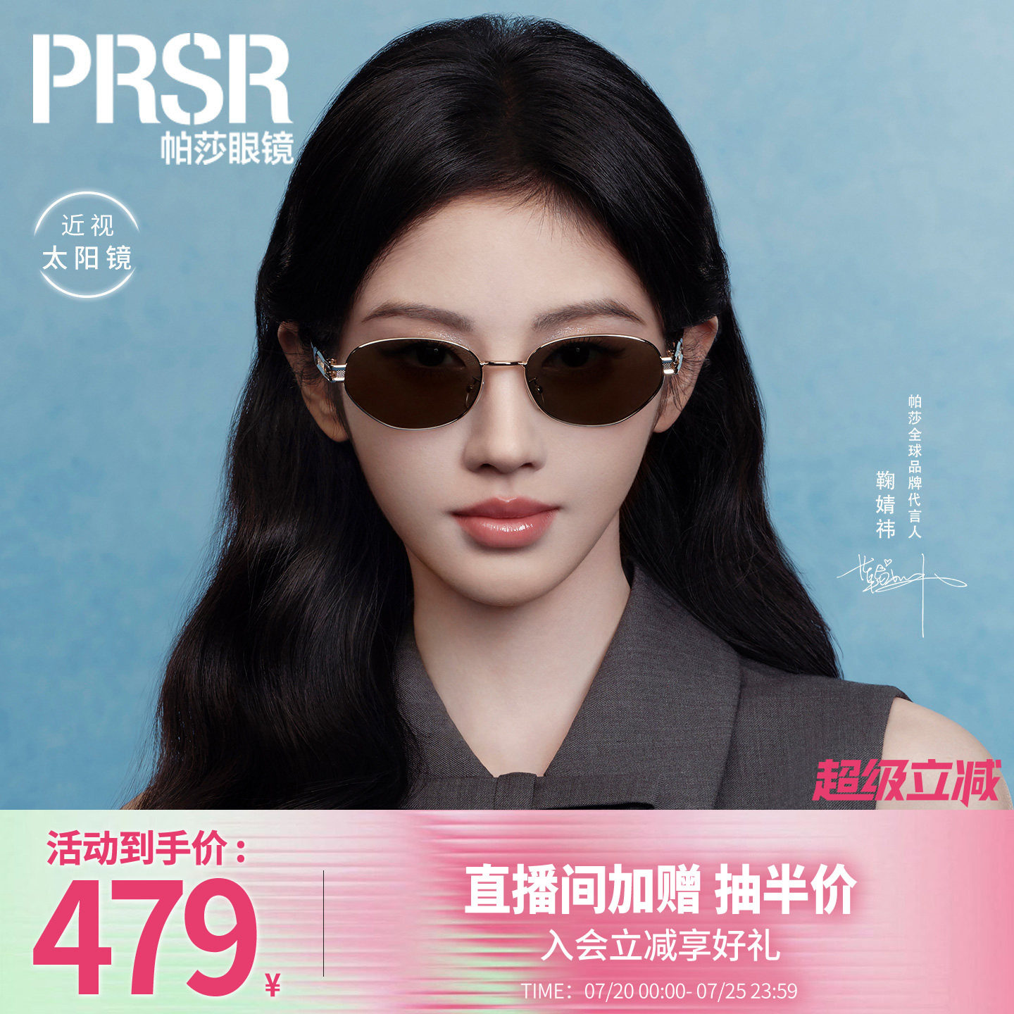 【帕莎流光镜】26年新品鞠婧祎同款优雅老钱风墨镜太阳眼镜PS2079