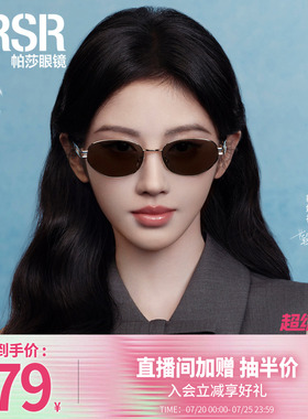【帕莎流光镜】26年新品鞠婧祎同款优雅老钱风墨镜太阳眼镜PS2079