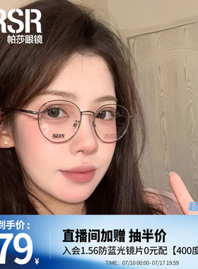 帕莎新款金属大框瘦脸简约超轻ins风可配近视度数眼镜女PJ75090
