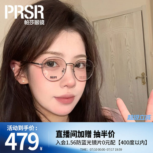 帕莎女光学镜是金属ins风