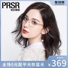 帕莎眼镜架超轻娜扎潮大框小脸显瘦眼镜框可配近视度数金丝眼镜女