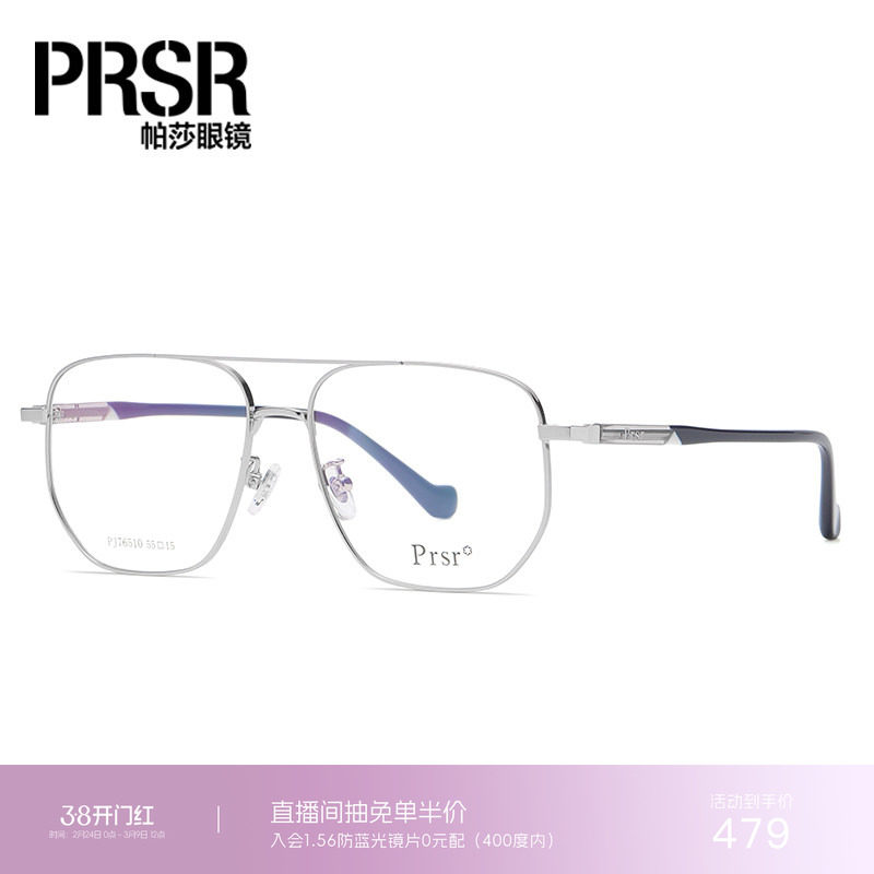 帕莎prsr新款大框眼镜架男超轻细框可配近视度数眼镜框女