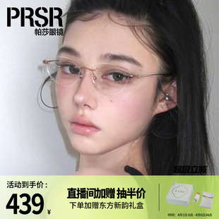 优雅高级舒适无框眼镜架温柔轻盈钛腿眼镜架PJ79013 帕莎狸猫框